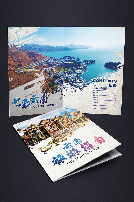 云南旅游画册户外宣传册