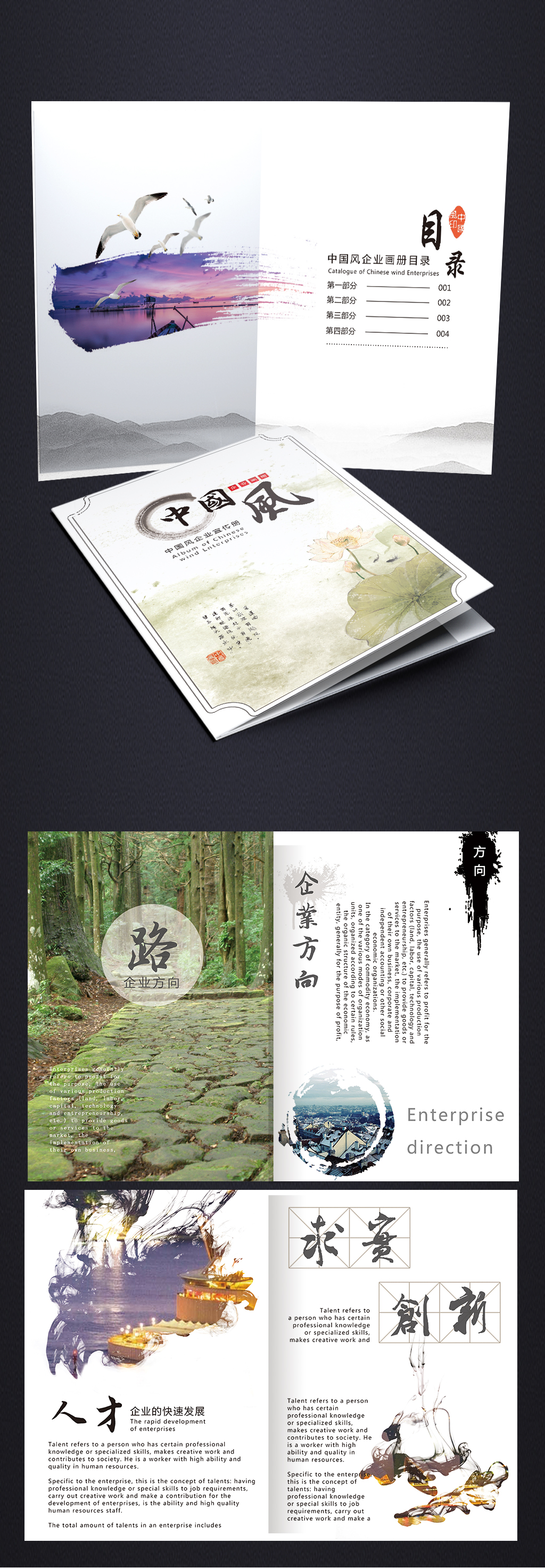 宣传册商务地产中国风画册高端大气企业文化素材