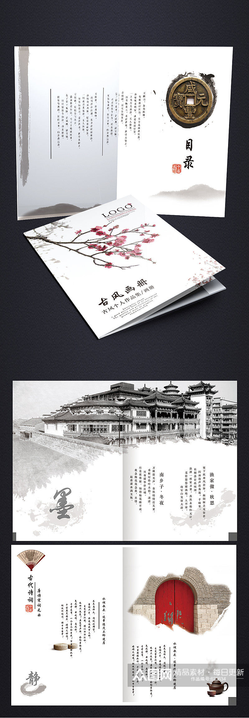 传统中国风画册高端古风大气素材