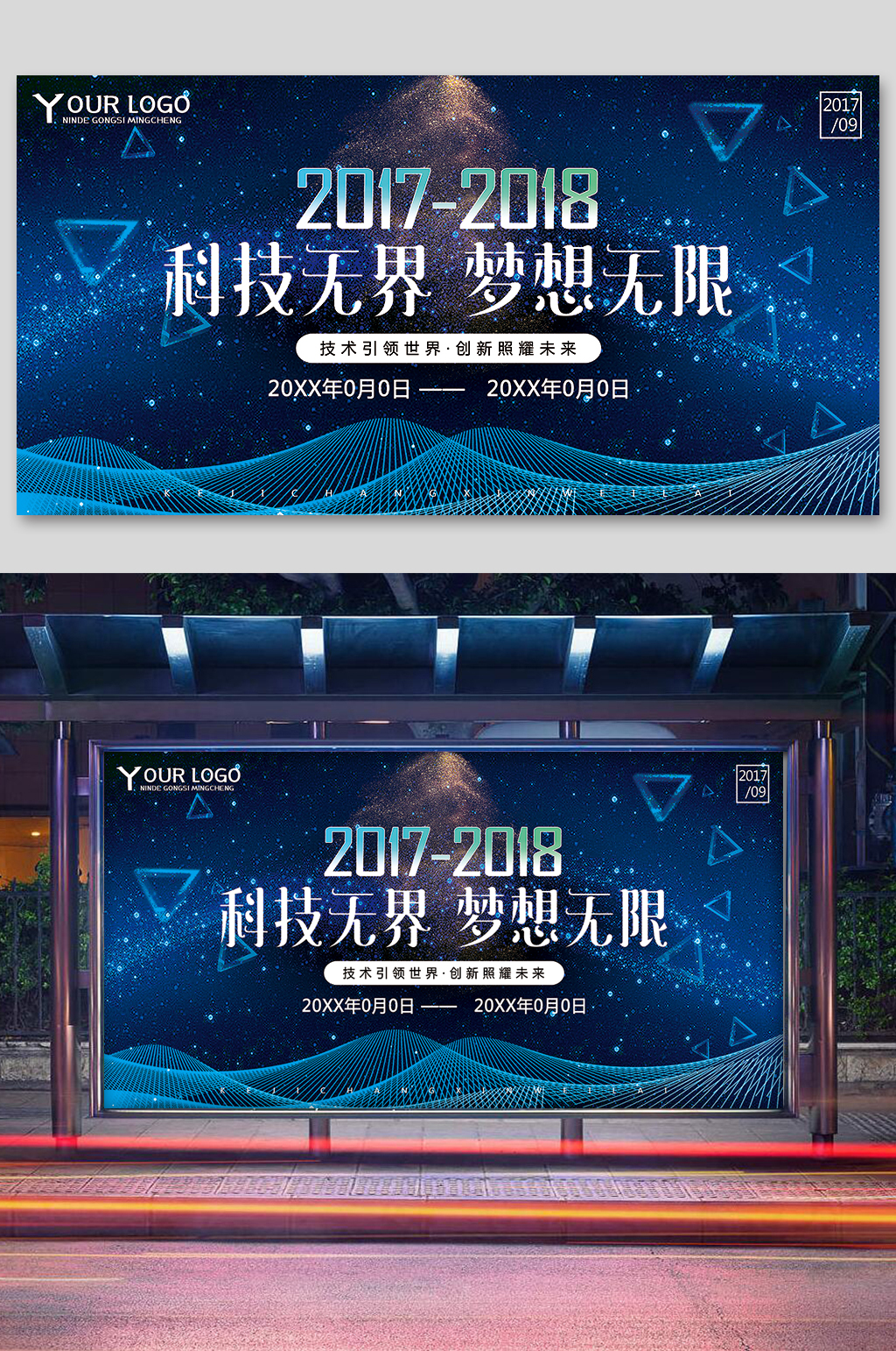 简洁展会企业公司发布会年会舞台背景展板素材