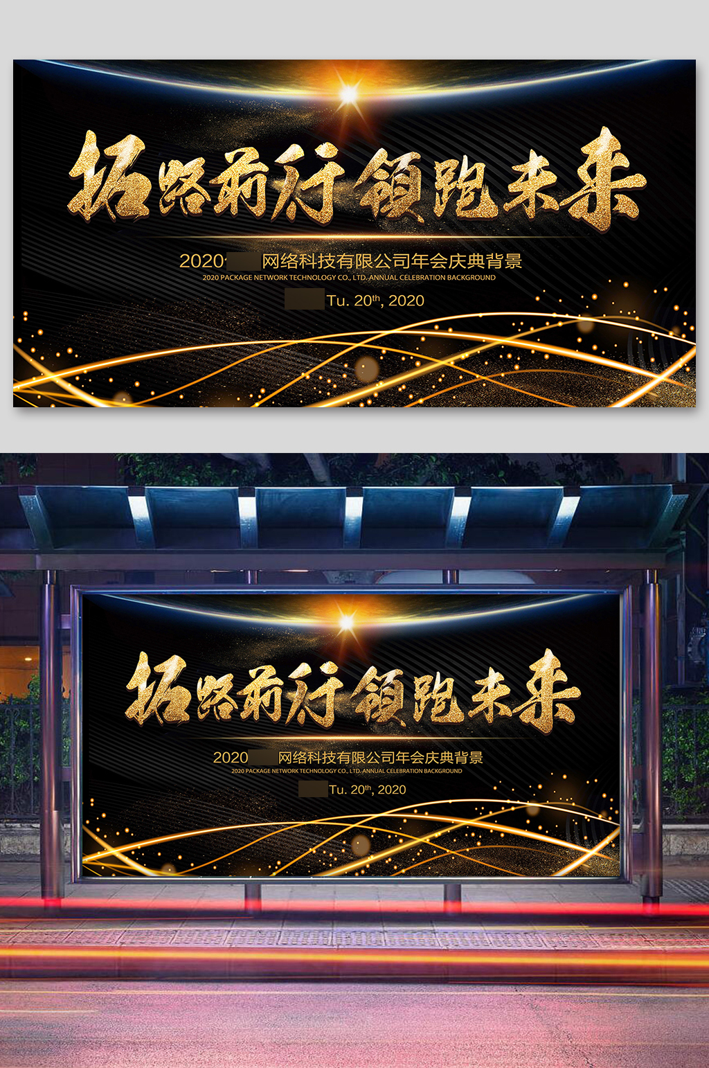 简洁庆典企业公司发布会年会舞台背景展板素材
