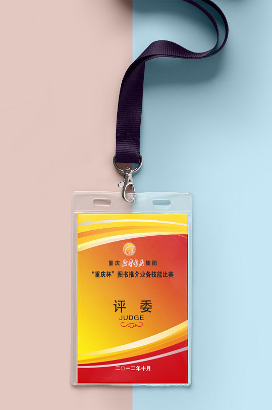 评委胸牌挂牌工作证