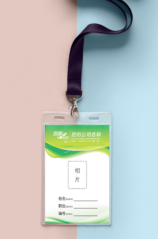 胸牌吊牌岗位证高档工作证-众图网