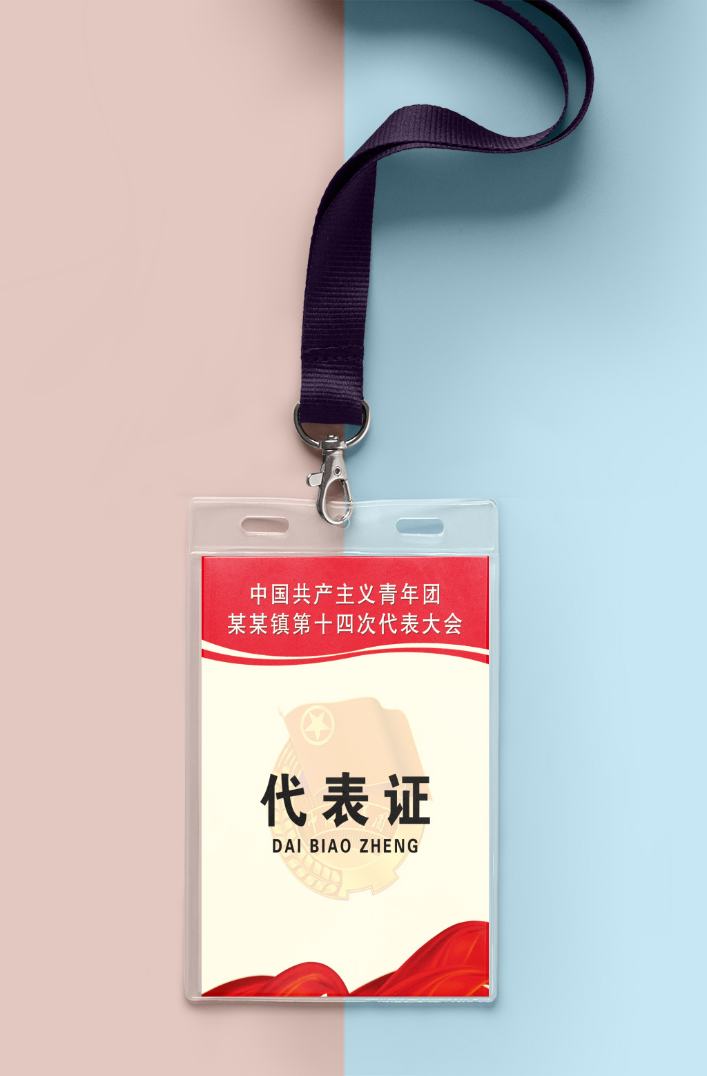 代表证胸牌挂牌工作证素材