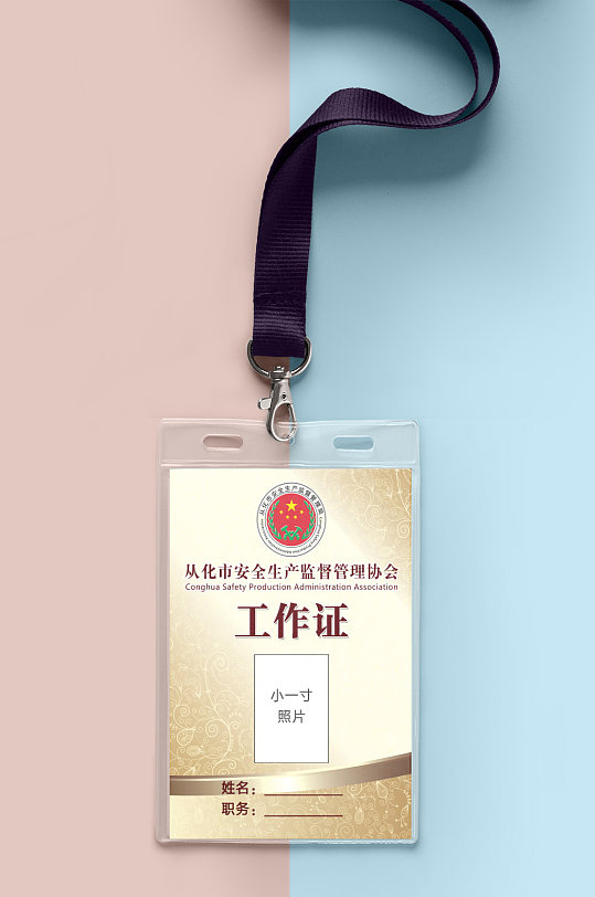 高端胸牌挂牌工作证模板下载-编号646971-众图网