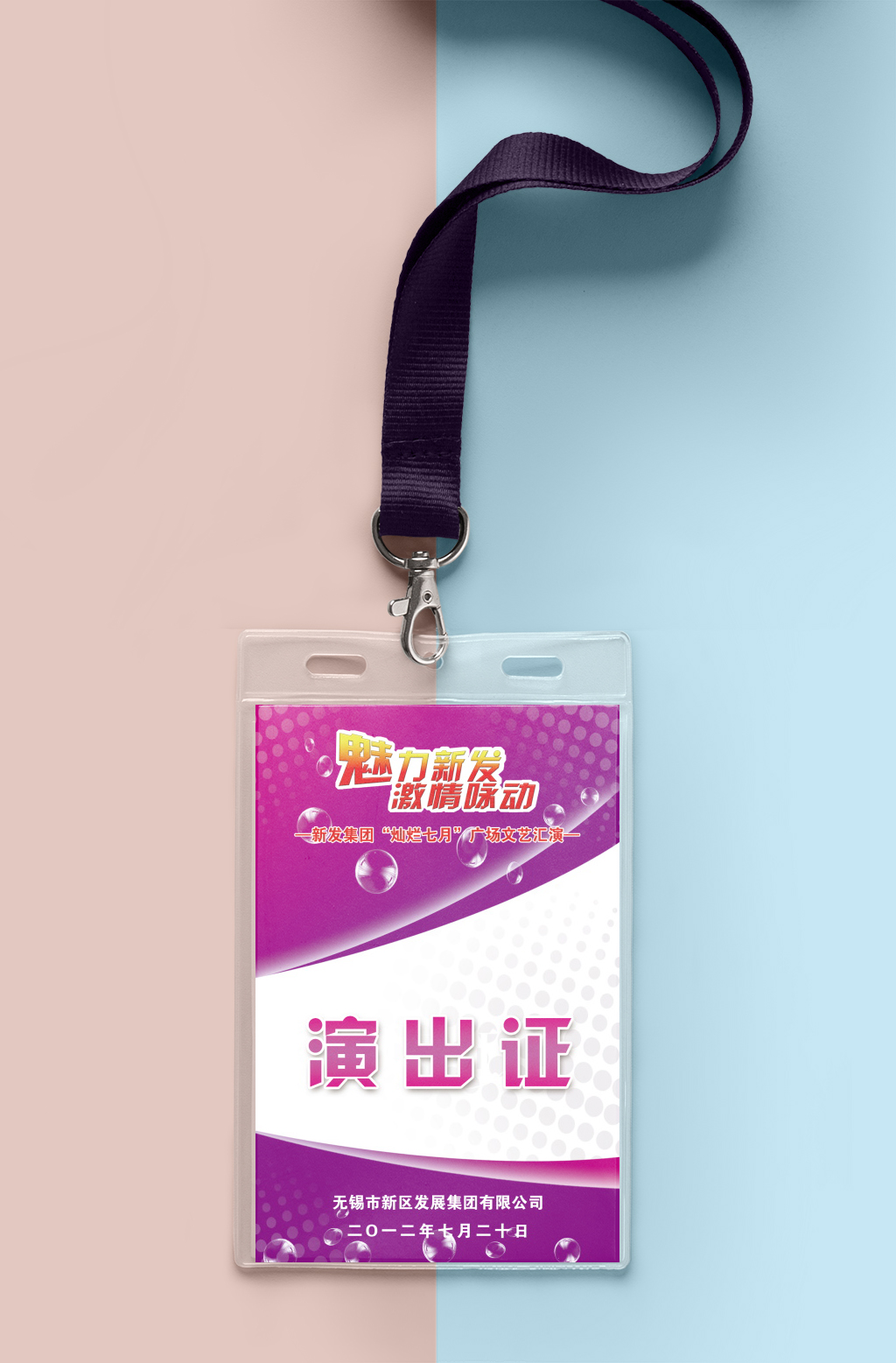 演出证胸牌挂牌工作证素材