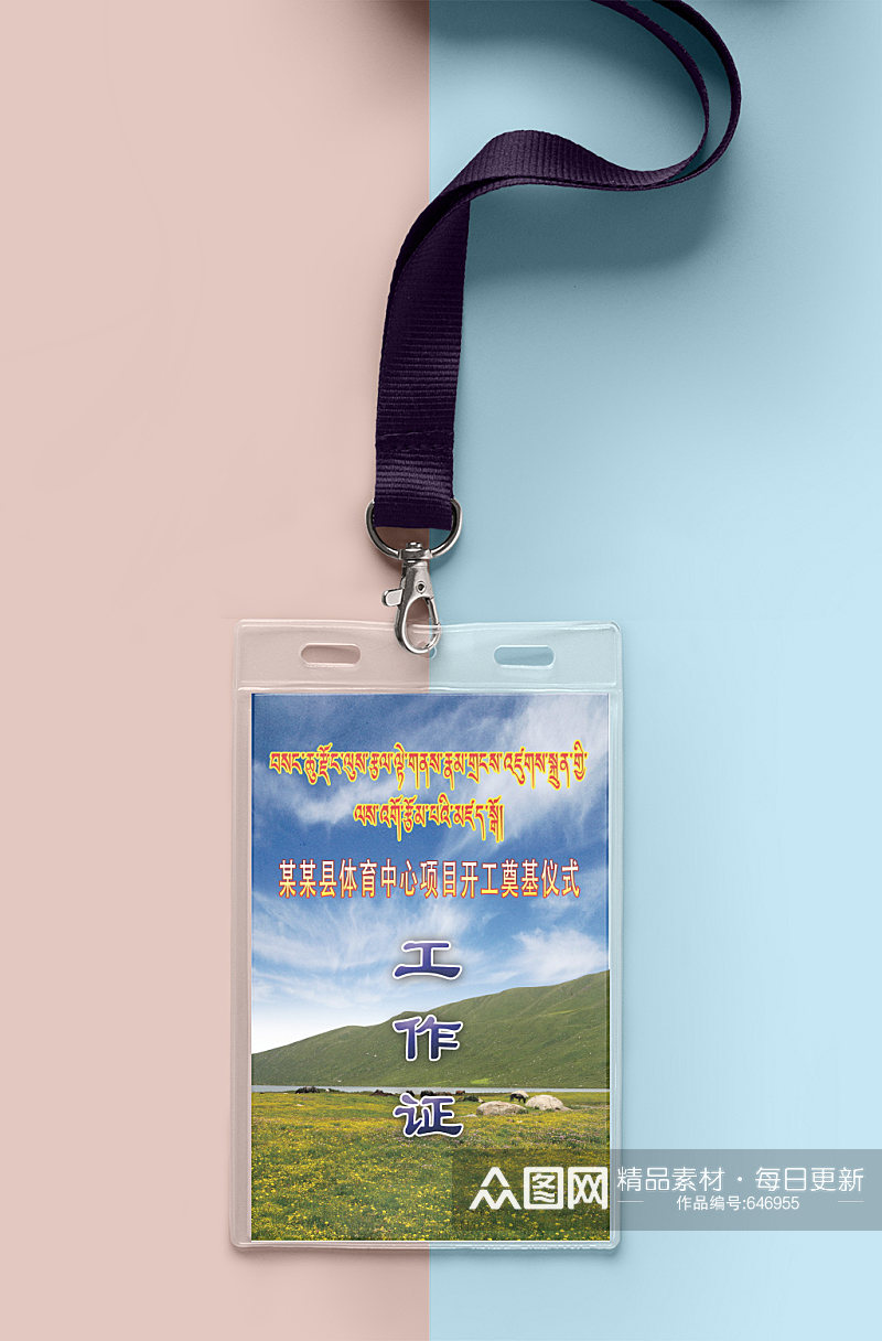 藏族胸牌挂牌工作证素材