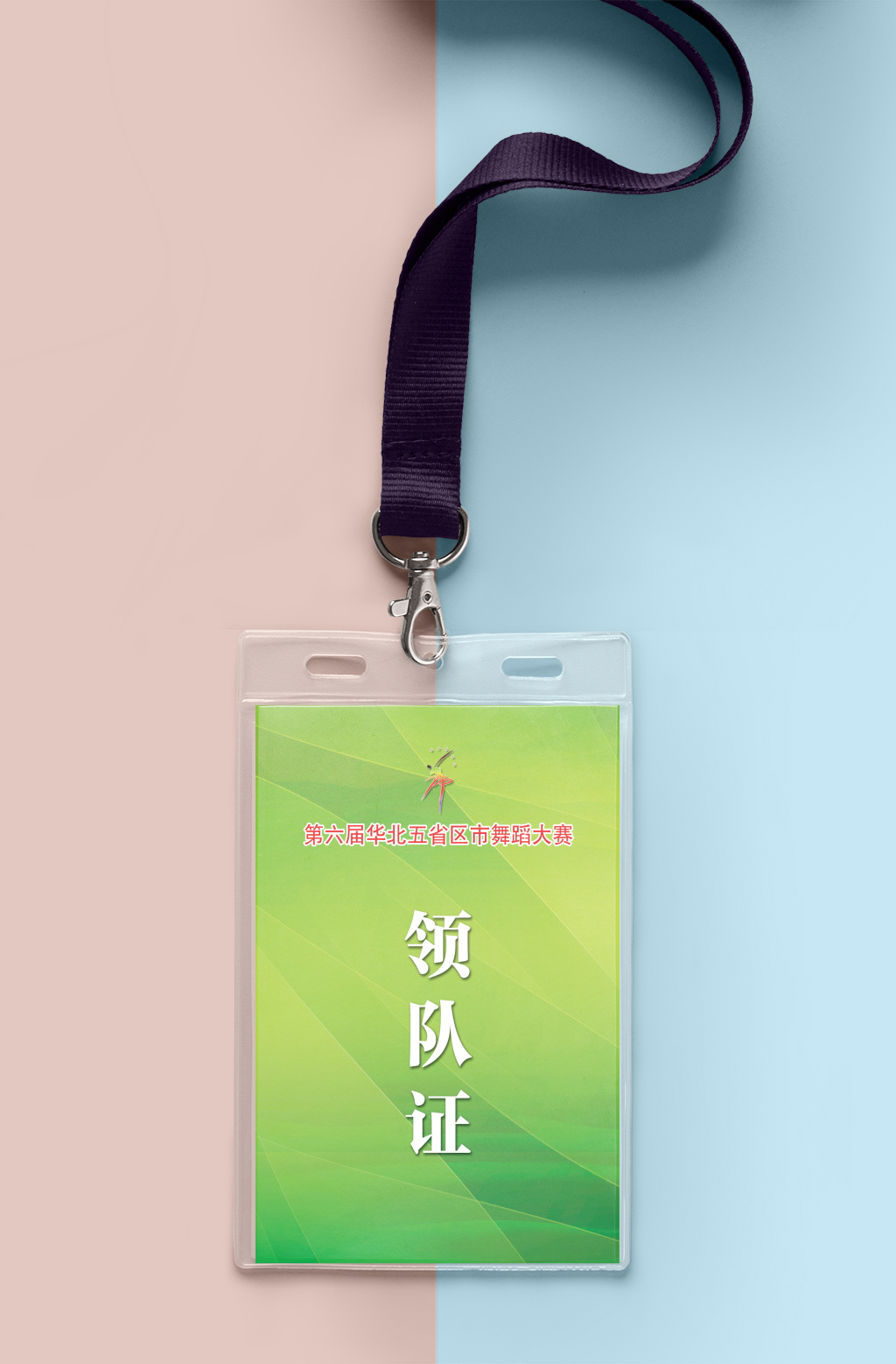 领队证胸牌挂牌工作证