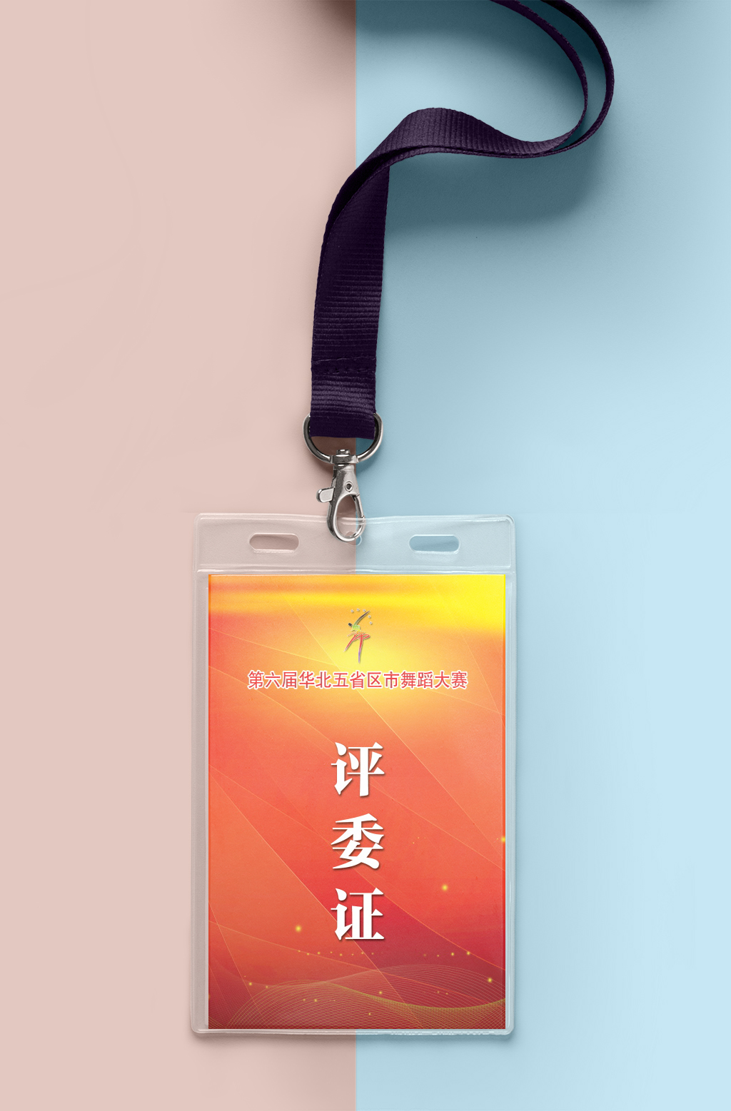 评委证胸牌挂牌工作证素材