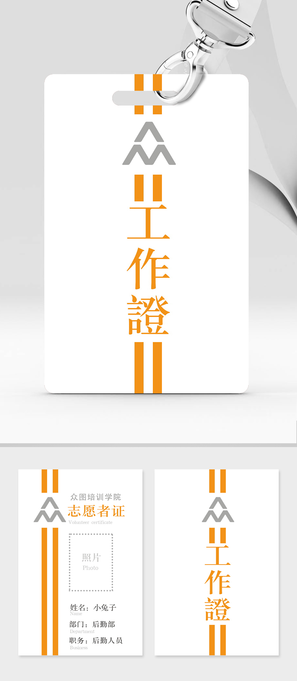 志愿者证胸牌挂牌工作证素材