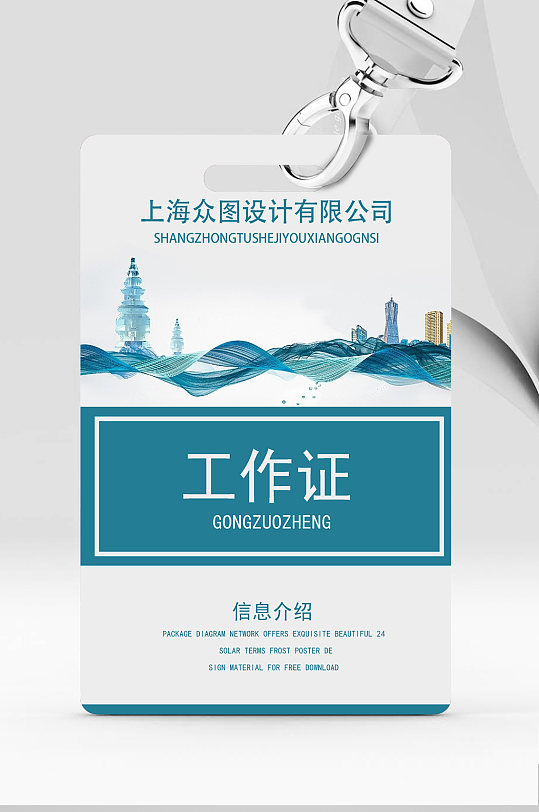 杭州西湖胸牌挂牌工作证-众图网