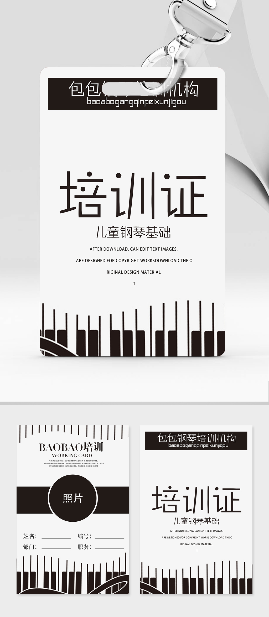 钢琴培训证胸牌挂牌工作证素材