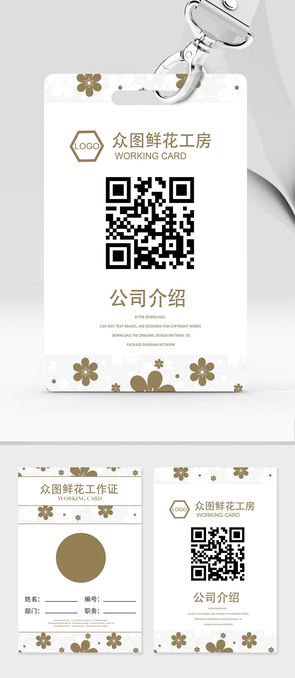 花店胸牌挂牌工作证素材