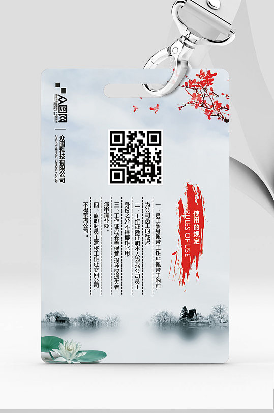 中国风胸牌挂牌工作证