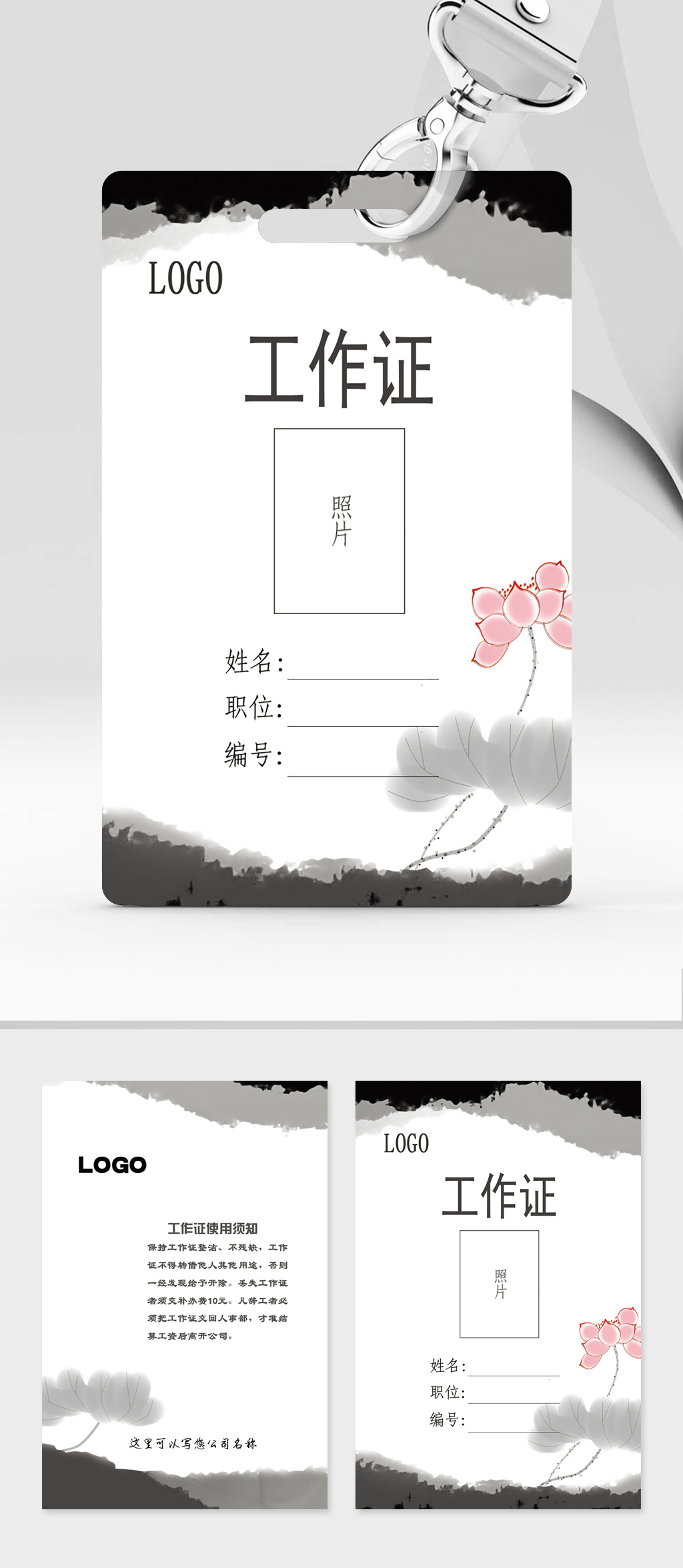 中国风胸牌挂牌工作证素材