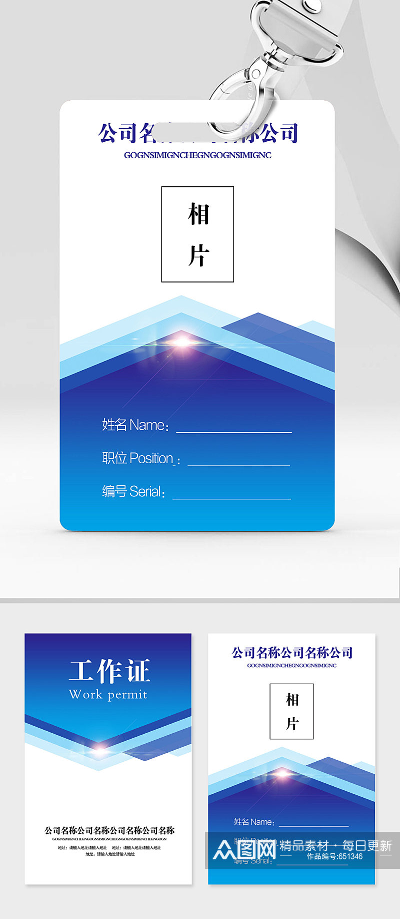 公司胸牌挂牌工作证素材