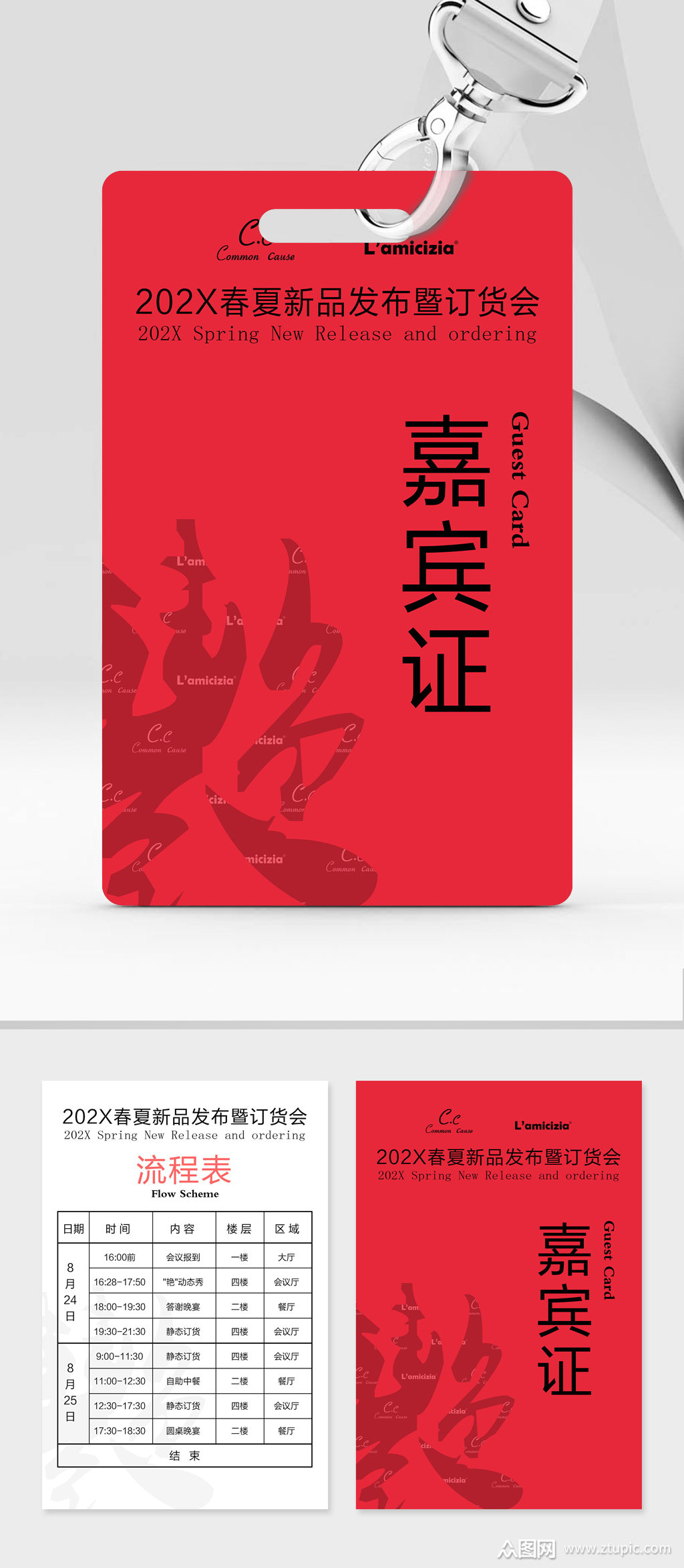 嘉宾证胸牌挂牌工作证模板下载-编号651385-众图网