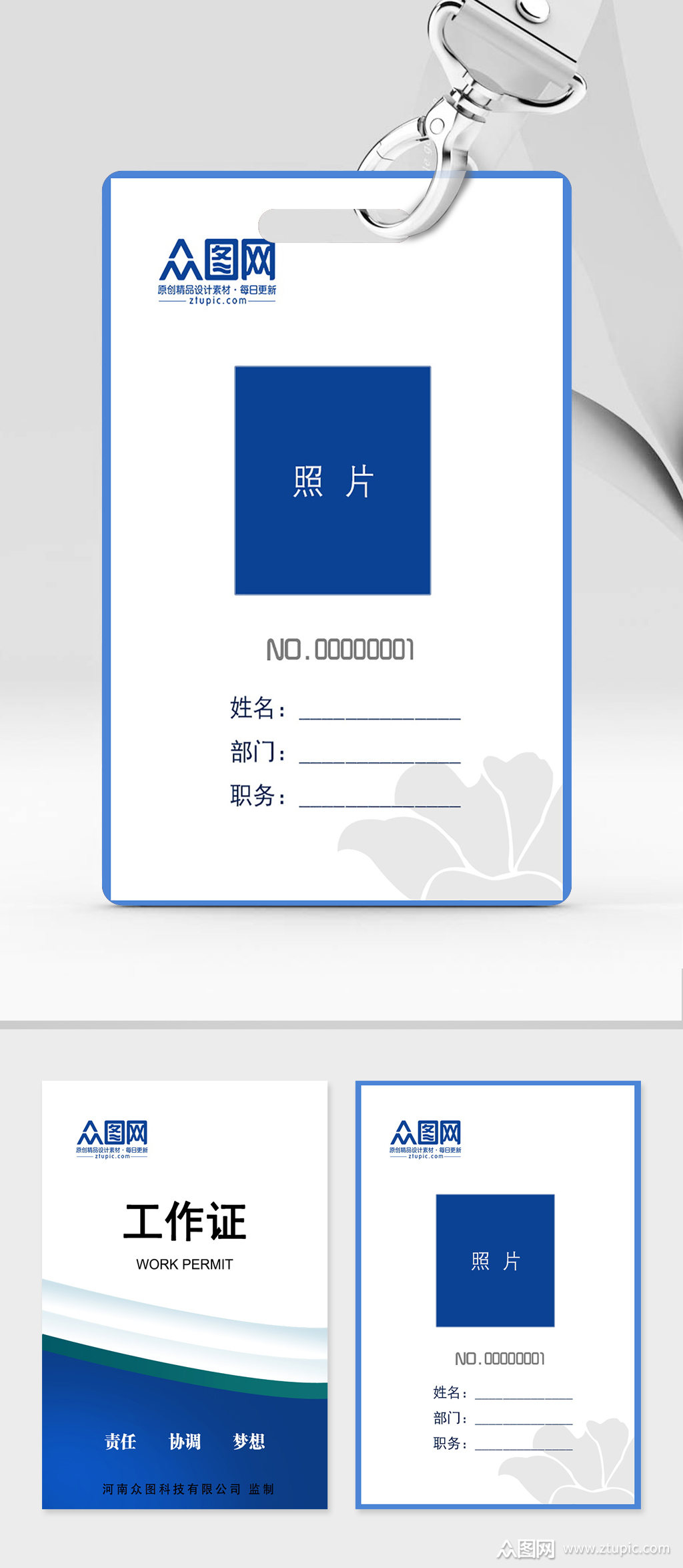 公司胸牌挂牌工作证模板下载-编号651392-众图网