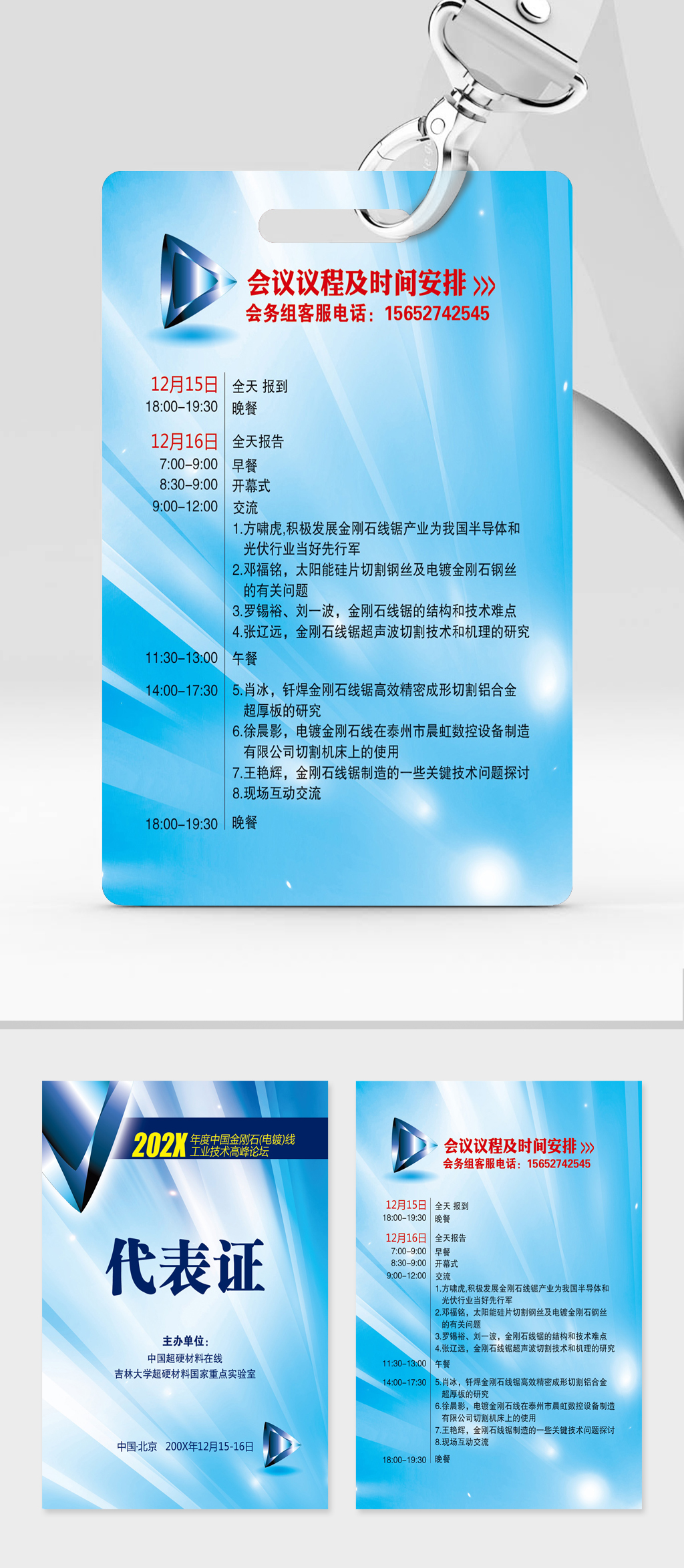 代表证胸牌挂牌工作证素材
