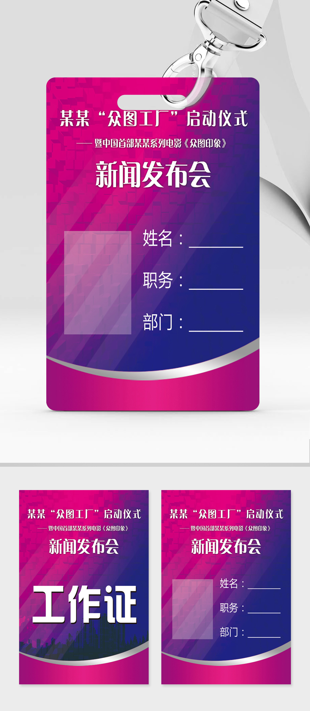 新闻发布会胸牌挂牌工作证素材