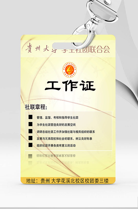 高校社团胸牌挂牌工作证