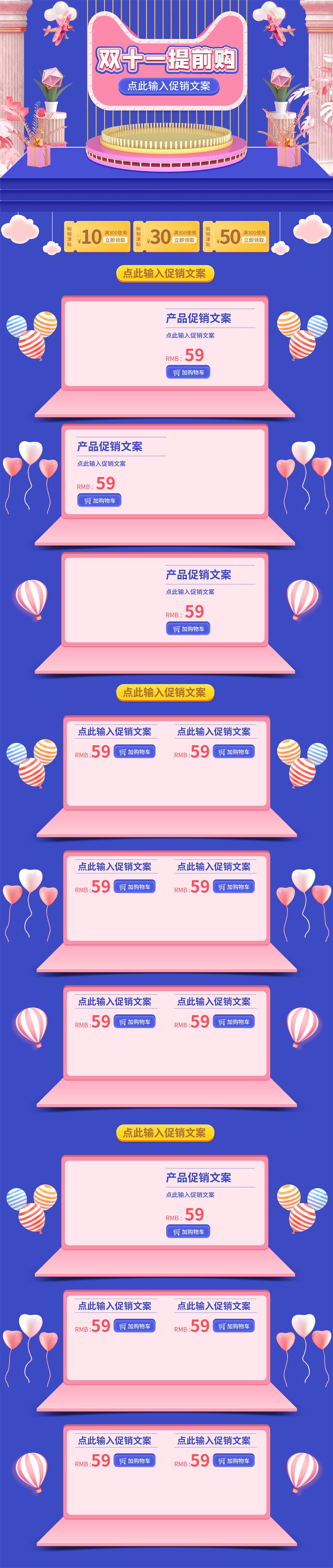 双十一提前购双11淘宝天猫活动首页素材
