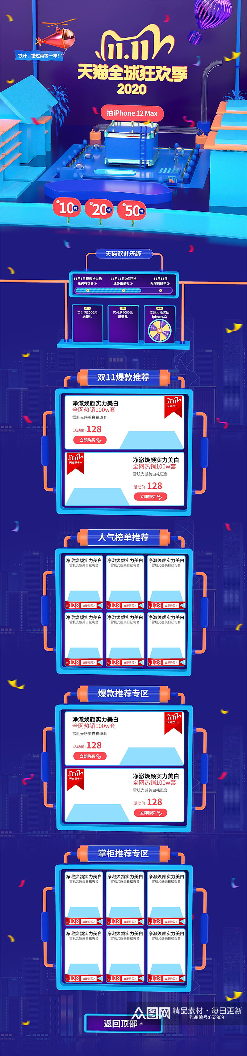 全球狂欢季双十一双11淘宝天猫活动首页素材