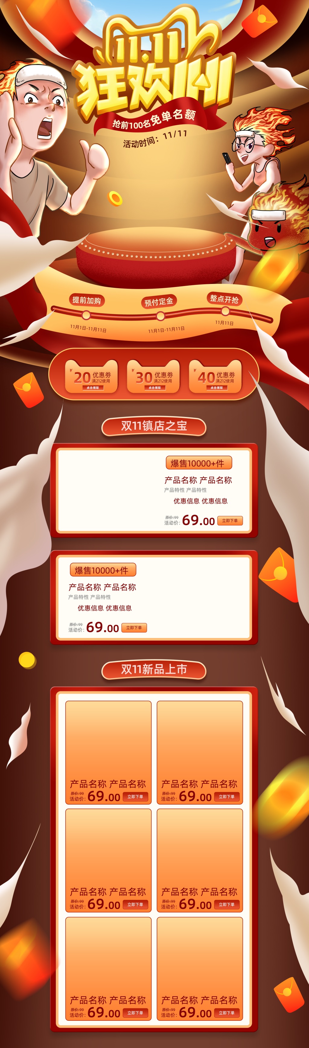 狂欢双11双十一双11淘宝天猫活动首页素材