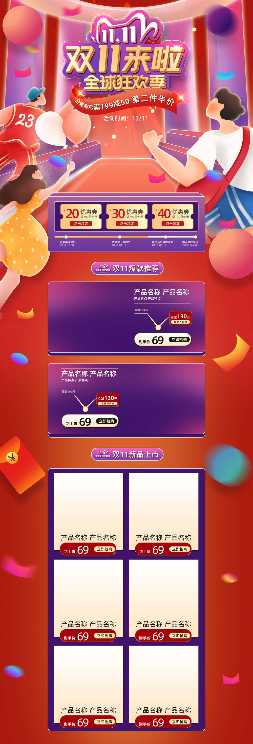 全11来啦双十一双11淘宝天猫活动首页素材