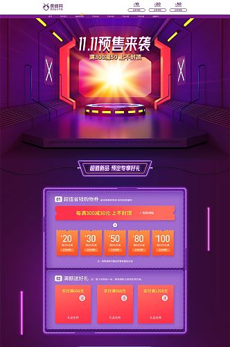 预售来袭双十一双11淘宝天猫活动首页