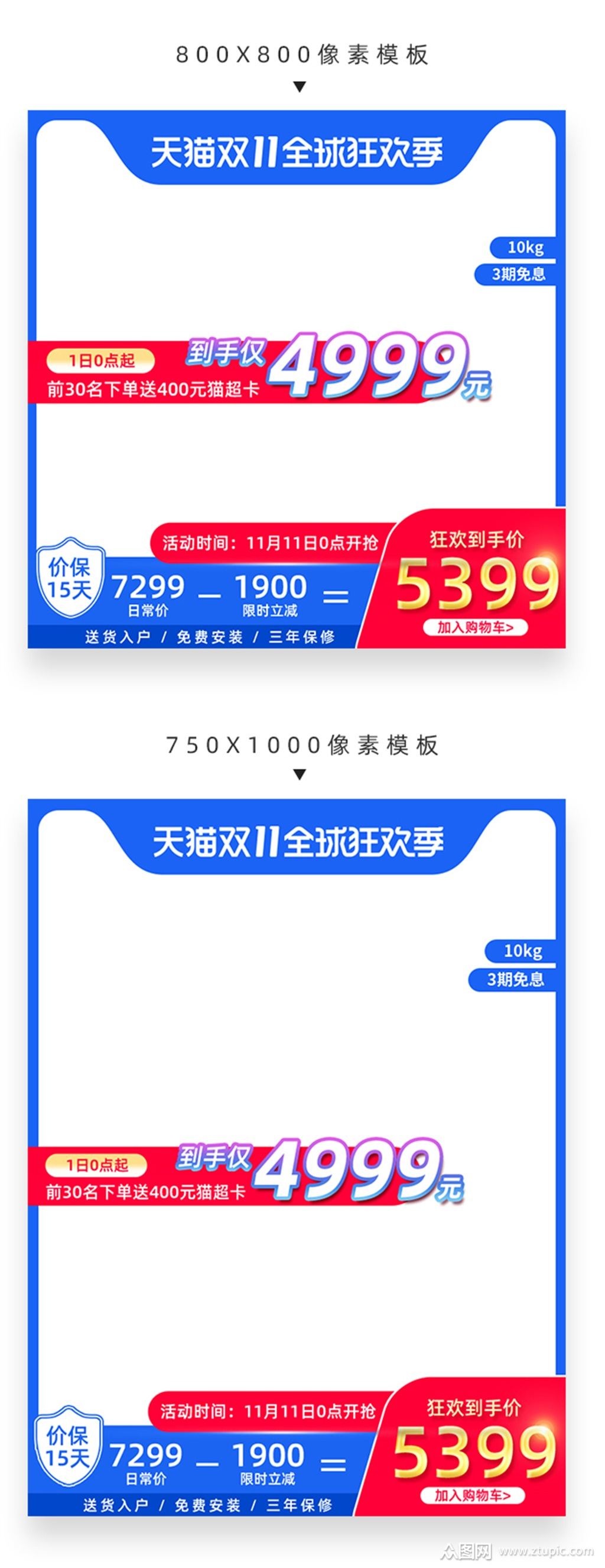 天猫淘宝双11双十一活动主图边框