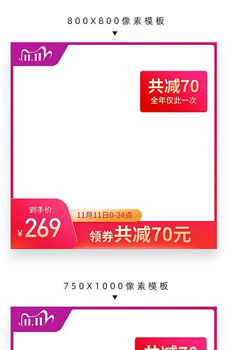 天猫淘宝双11双十一活动主图边框