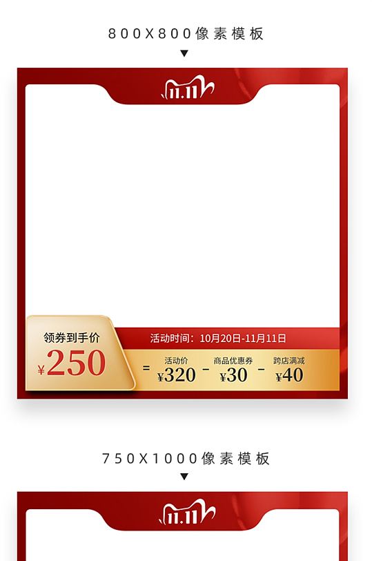 天猫淘宝双11双十一活动主图边框