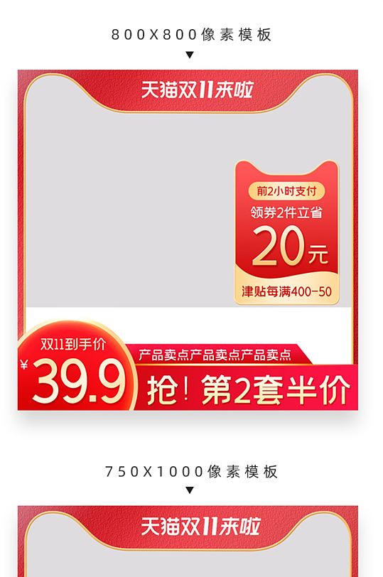 天猫淘宝双11双十一活动主图边框