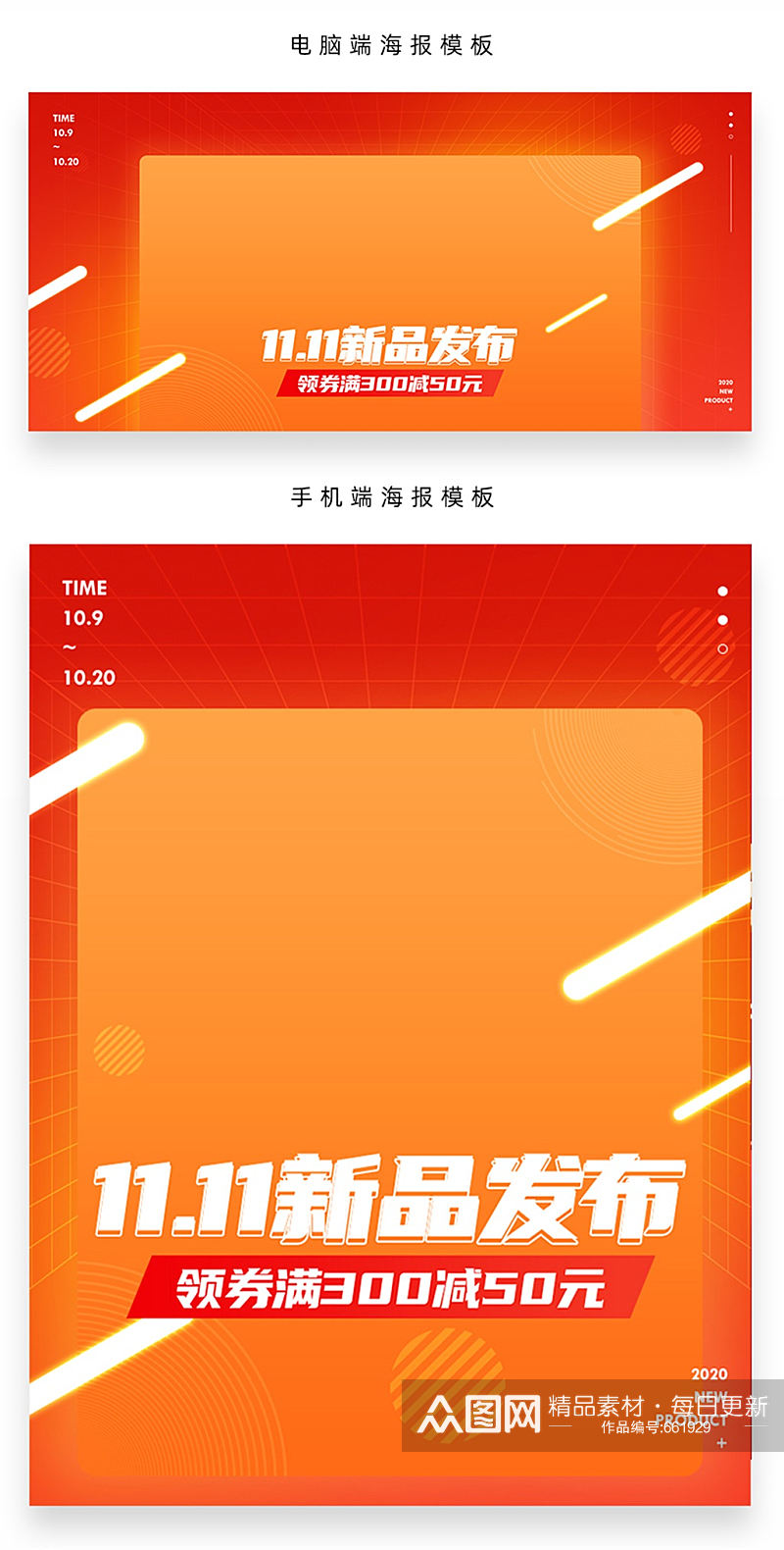 新品发布双十一促销海报天猫淘宝首页展图素材