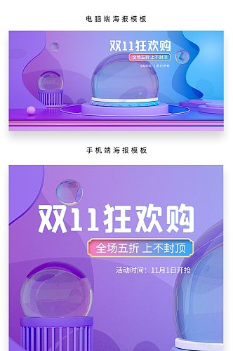 狂欢购双十一促销海报天猫淘宝首页展图