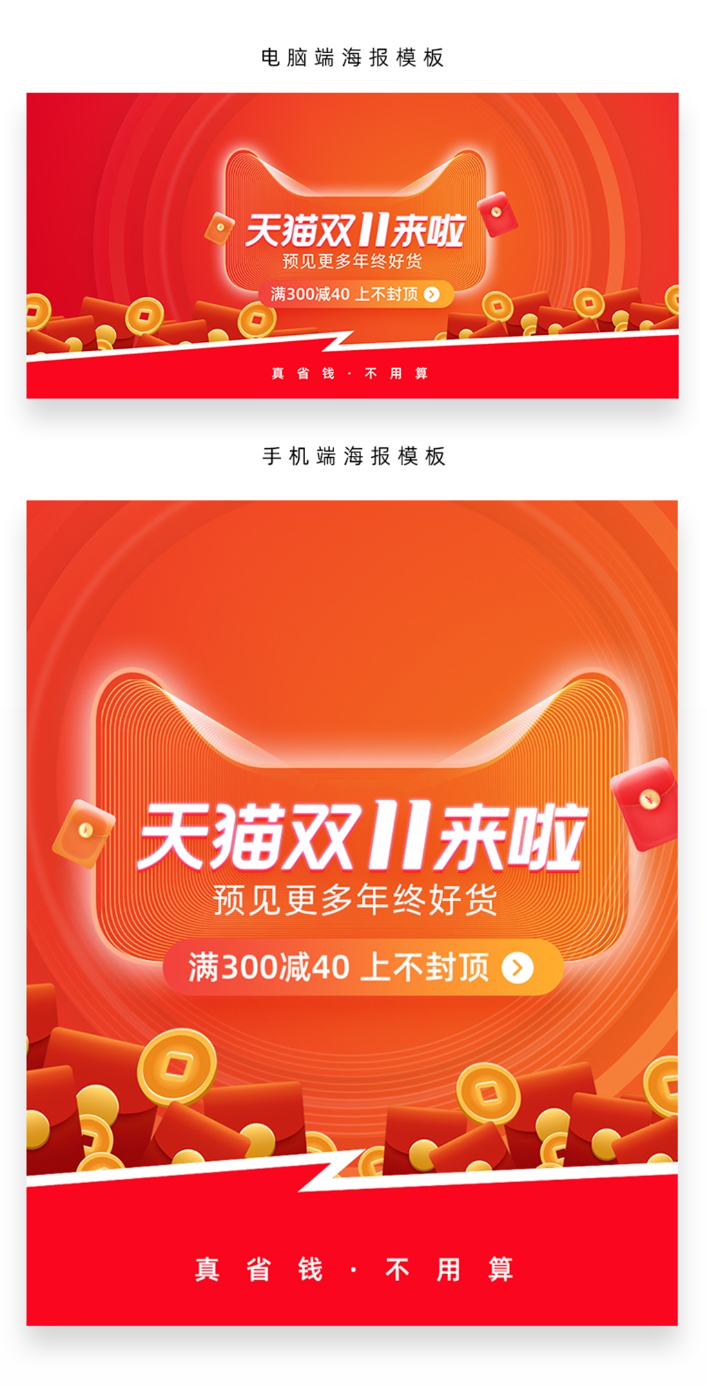 双11来啦双十一促销海报天猫淘宝首页展图素材