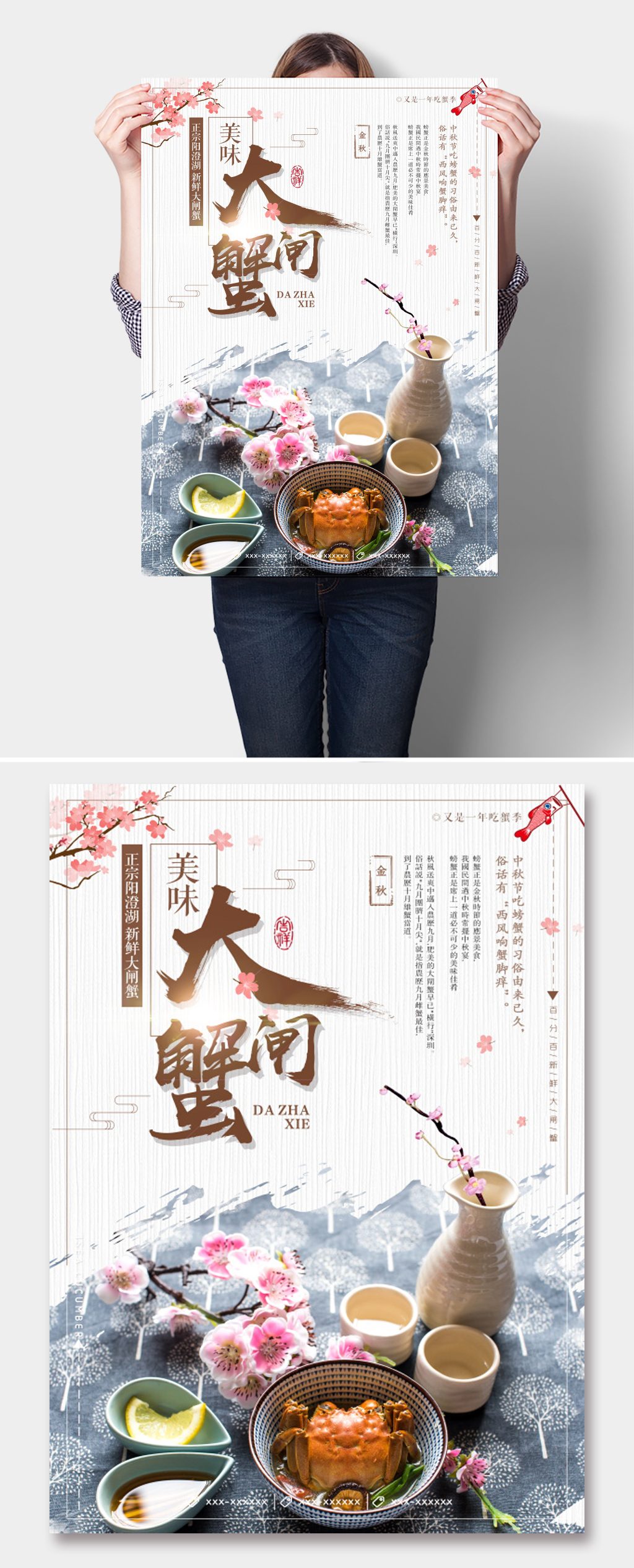 中国风香辣大闸蟹促销海报素材