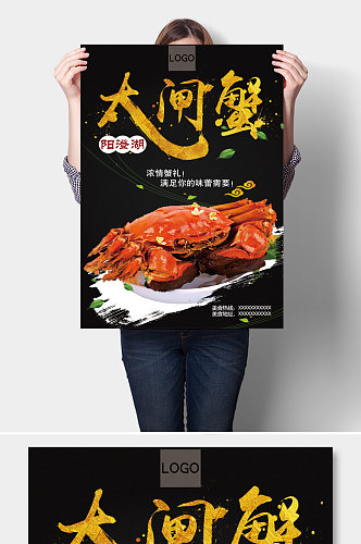 香辣大闸蟹促销海报