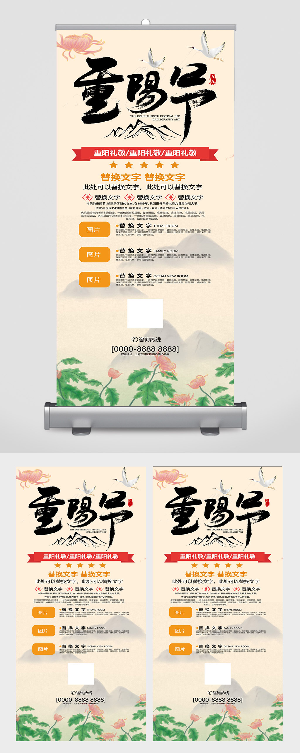 重阳节展架易拉宝素材