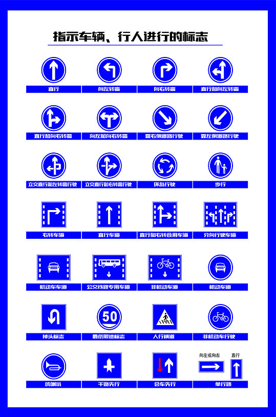 交通标志指示标志标识