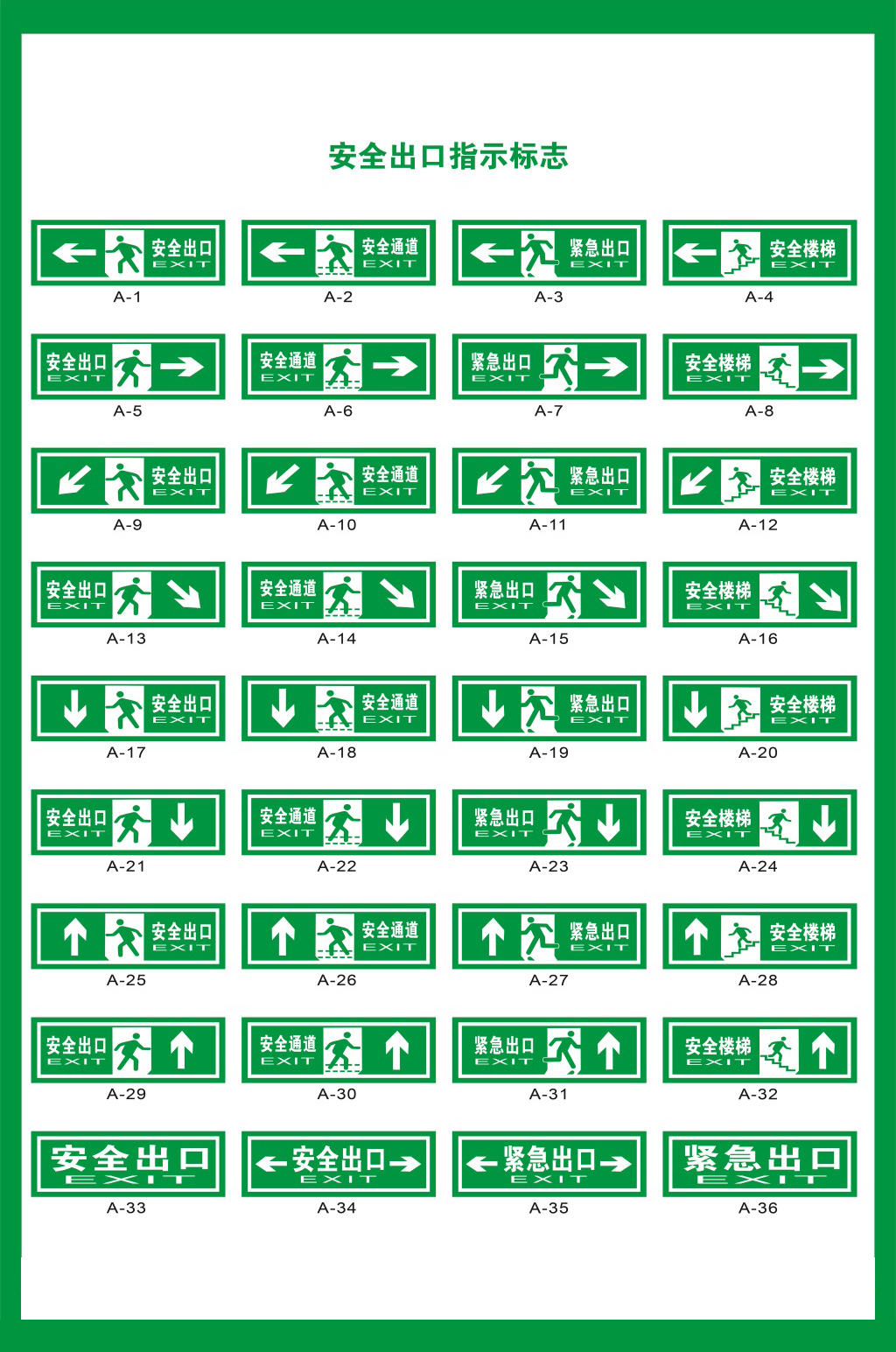 安全出口指示标志素材