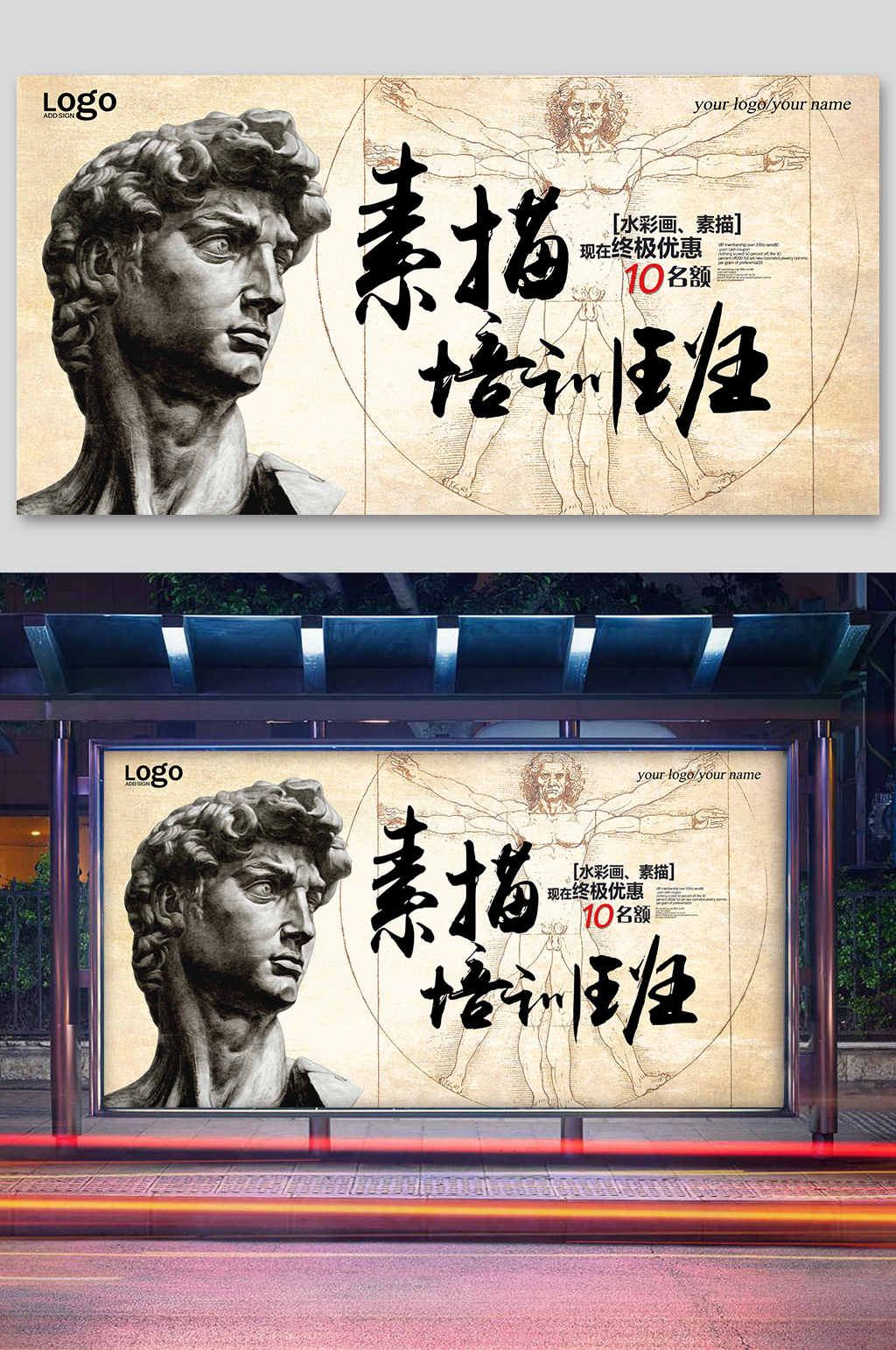 美术素描培训班招生展板素材