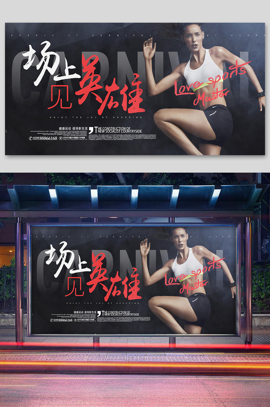 场上见英雄全民健身强身健体健身馆展板素材