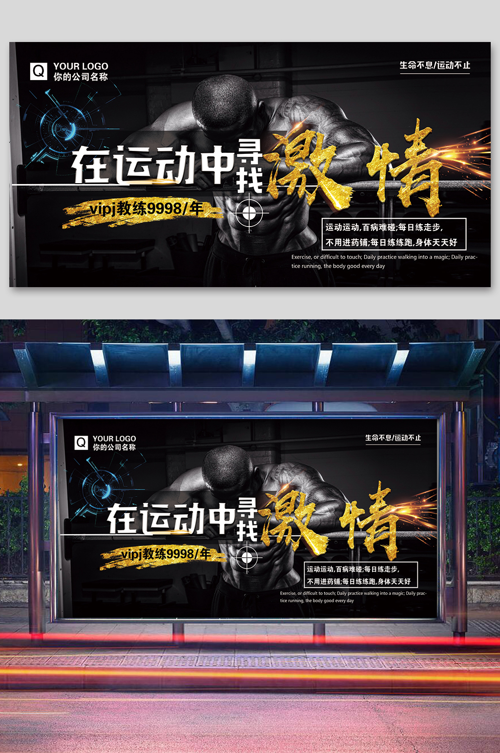 强身健体健身馆健身房展板素材