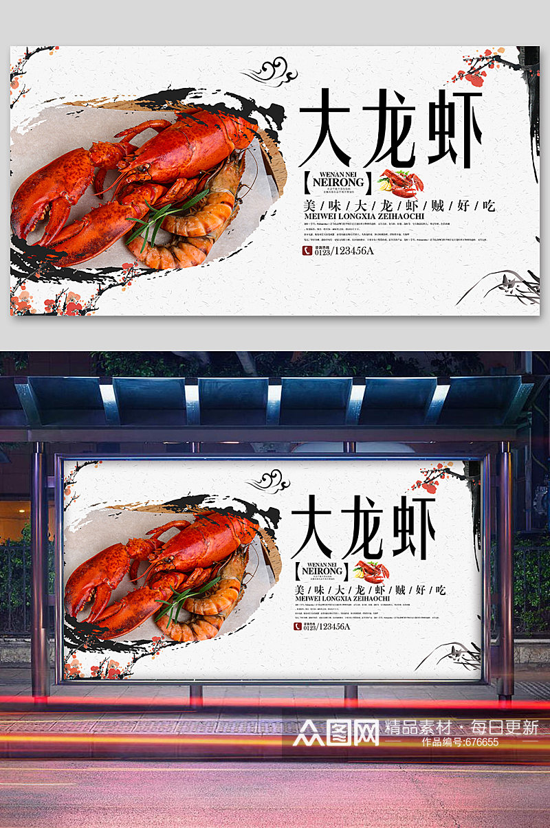 大龙虾麻辣美味小龙虾促销展板素材
