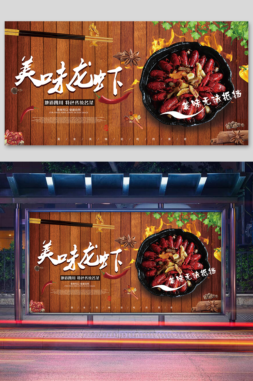 麻辣美味小龙虾促销展板素材