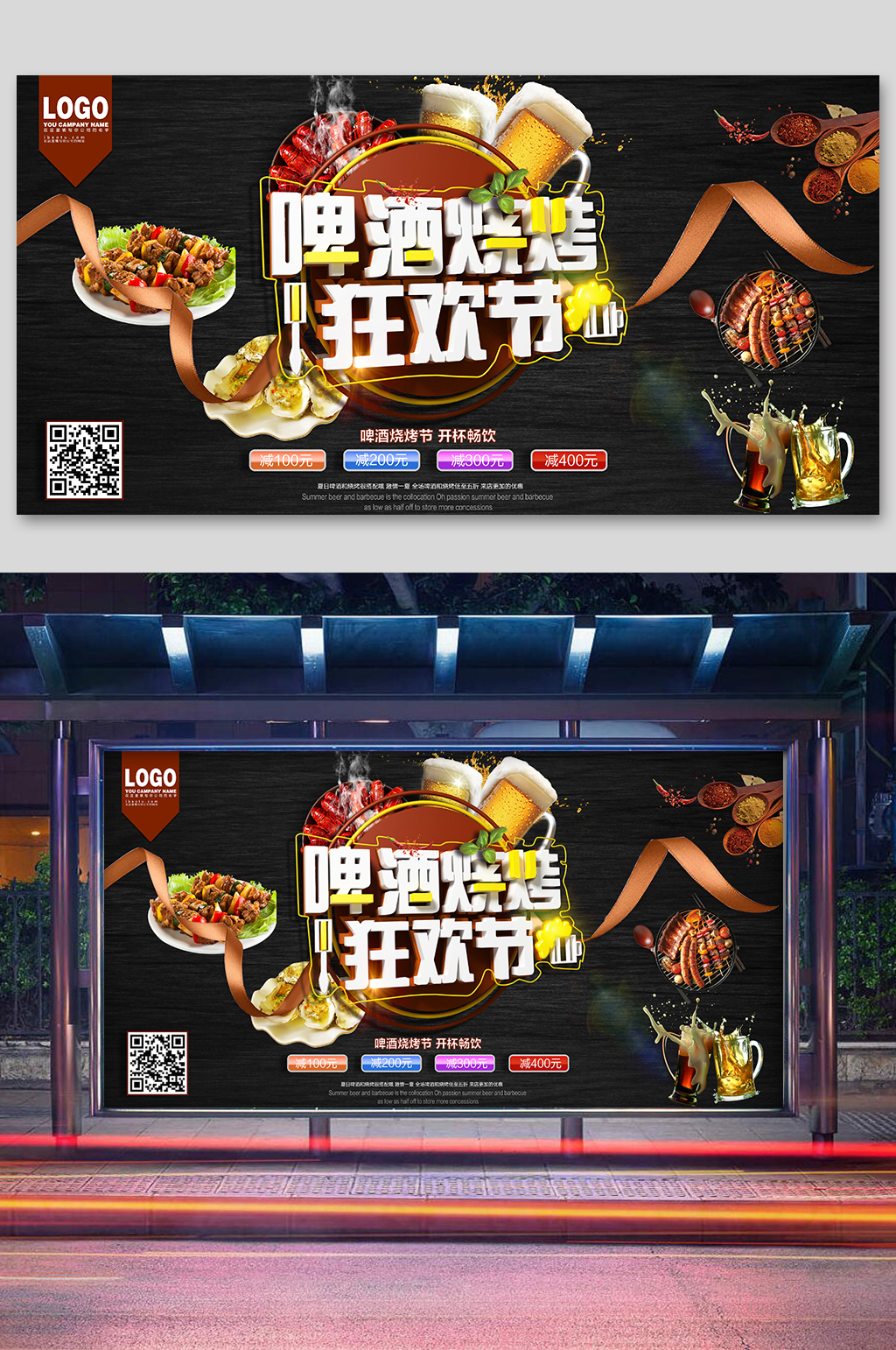 啤酒麻辣美味小龙虾促销展板素材