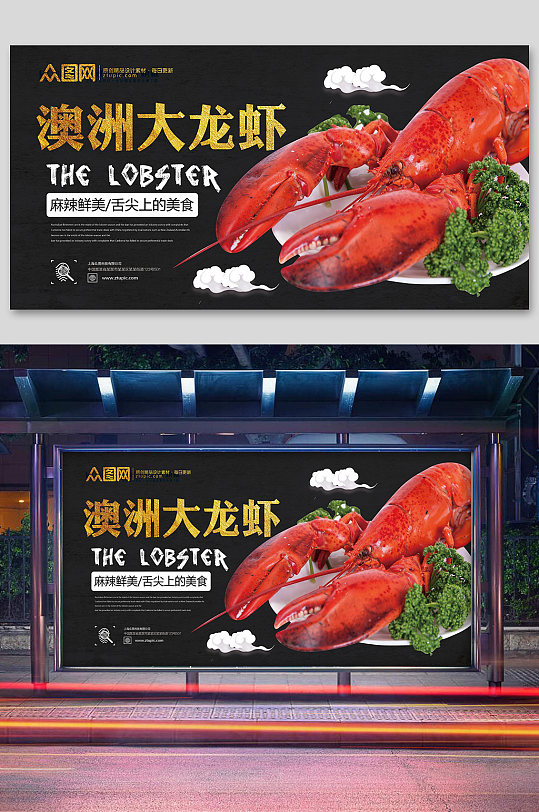 澳洲大龙虾麻辣美味小龙虾促销展板