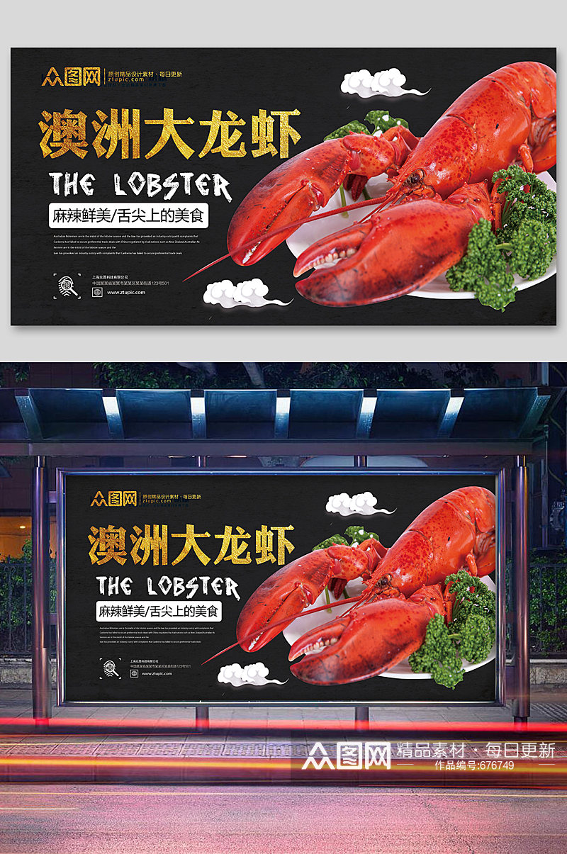 澳洲大龙虾麻辣美味小龙虾促销展板素材